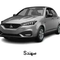 فروش حواله خودرو سهند دوگانه
