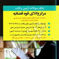 کتاب تست سنوات مرکز وکلا