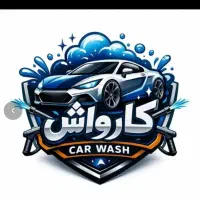 کارواش سیار خودرو