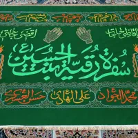 سفره صلوات