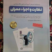 نمونه سوالات نظارت و اجرا