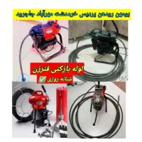 چاه بازکنی فنر زنی پردیس کمرد مهرآباد بومهن رودهن