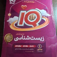 کتاب تست زیست جامع آی‌کیو+هدیه