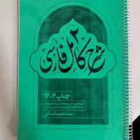 جزوه شرح کامل فارسی یازدهم