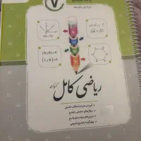 کتاب ریاضی