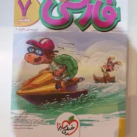 گام به گام و کتاب کمک درسی کلاس هفتم