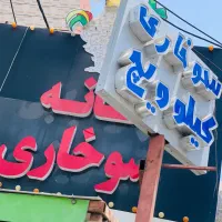 شاگرد کبابی