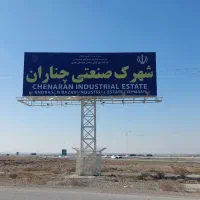 سوله-فاز-فلزی-شهرک-صنعتی-چناران