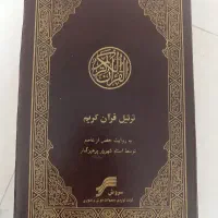 نوار قران