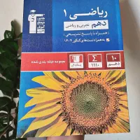 کتاب ریاضی ۱ قلم چی