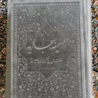 کتاب صحیفه سجادیه