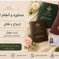 ازداوج طلاق شناسنامه کارت ملی ثبت احوال