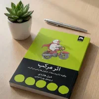 کتاب اثر مرکب