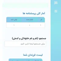 غربالگری و پرسش نامه