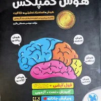 کتاب هوش کمپلکس نهم