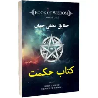 کتاب ممنوعه حکمت