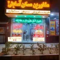 ۴۵متر هنگام ط اول باانباری وحیاط خلوت(مسکن آسایش۲)