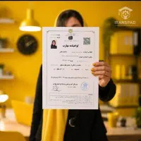 مدرک رسمی و معتبر فنی حرفه‌ای...