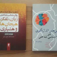کتاب های روانشناسی