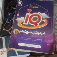 کتاب تیزهوشان