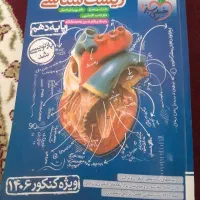 کتاب تست زیست خیلی سبز نونو