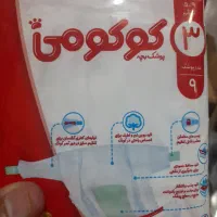 پوشک کو کومی