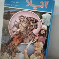 کتاب اتیلا