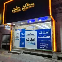 131 متر* تک واحد * فول* جمالزاده کلهر * مسکن هـشـت