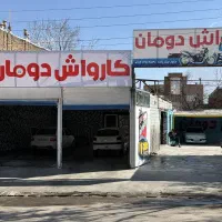 کار در کارواش