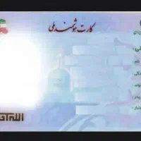 کارت شناسایی