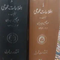 دوجلد کتاب دائرة المعارف