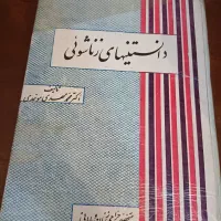 کتاب|کتاب و مجله تاریخی|تهران, جنت‌آباد مرکزی|دیوار