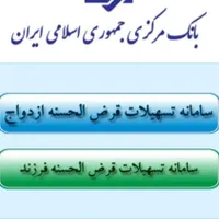 کافی نت کافینت ثبت‌ نام وام فرزندآوری و ازدواج