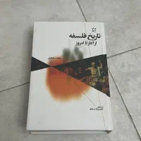 کتاب تاریخ فلسفه