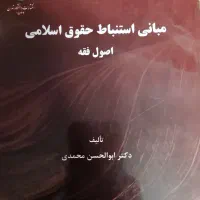 کتاب حقوقی