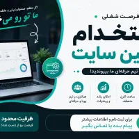 استخدام ادمین پاره وقت