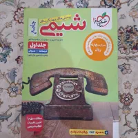 کتاب تست شیمی خیلی سبز(۲جلدی)