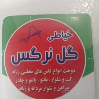 استخدام نیرو خیاط خانوم