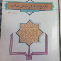 کتاب تاریخ تحلیلی