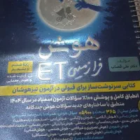 کتاب تیزهوشان ورودی پایه هفتم