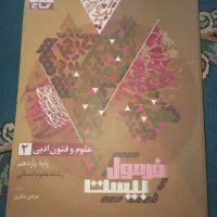 فرمول بیست علوم وفنون ادبی 2انسانی