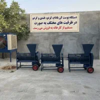 دستگاه پوست کن گردو، فندق پسته 300 کیلویی کارگاهی