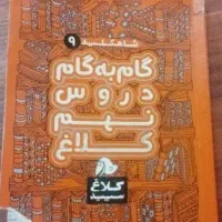 گام به گام نهم