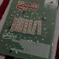 شیمی دوازدهم