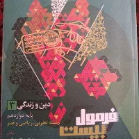 فروش کتاب دینی فرمول بیست دوازدهم