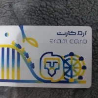 ارم کارت