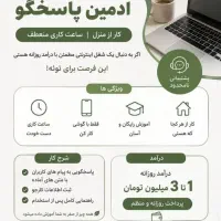 کار در منزل با موبایل