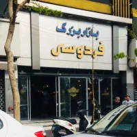 اجاره مغازه در فردوسی