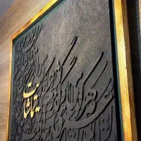 تابلو عاشقانه، نستعلیق، دکوراسیون، هدیه مدیریتی