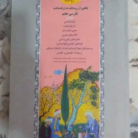 کتاب فارسی پایه هفتم